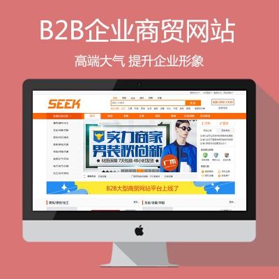 高端大氣b2b企業(yè)商貿(mào)網(wǎng)站強大功能美觀_b2b商貿(mào)平臺_b2b網(wǎng)站系統(tǒng)_陪診