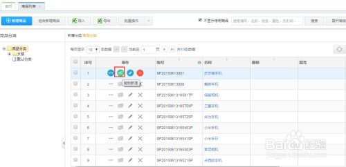 智慧商貿進銷存網頁端之商品列表相關操作
