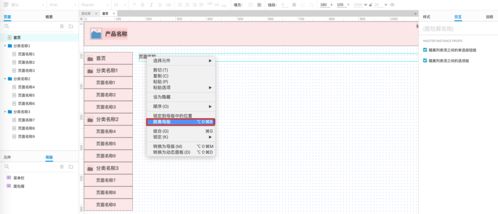 如何用axure畫出web后臺產品的面包屑組件