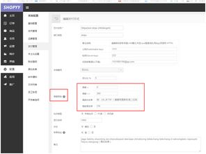 系統升級 shopyy系統6 7月份更新日志
