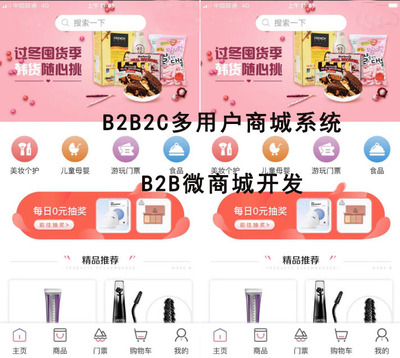 徐州多商家入駐商城開發(fā)