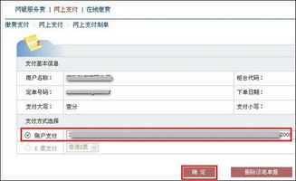 支付寶建行企業版網上銀行如何充值