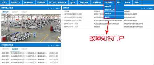 泛微oa系統產品故障知識管理,助力制造業把關生產質量