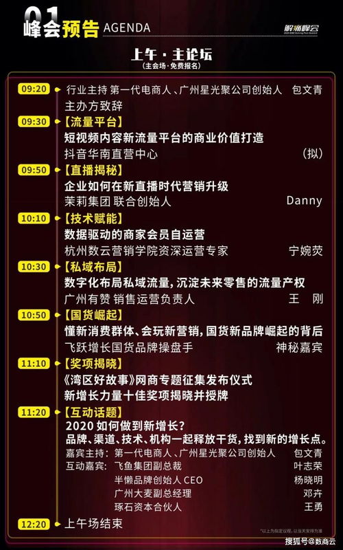 數商云受邀參與第三屆 2020 iebe新增長解痛峰會