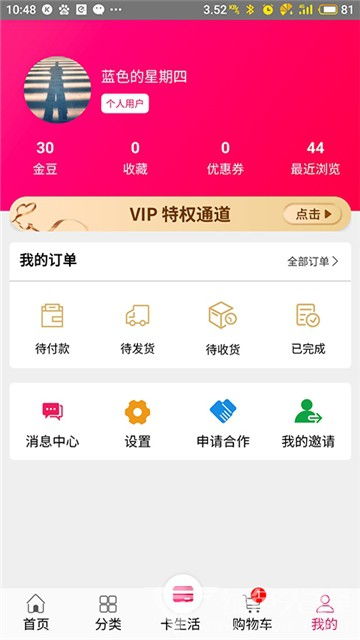 加油貝商城用戶系統