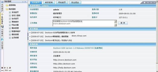 DESTOON B2B網站管理系統下載 v7.0 個人免費版