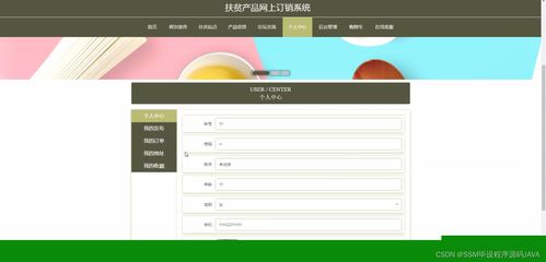 計算機畢設ssm扶貧產品網上訂銷系統244fh 開題 源碼