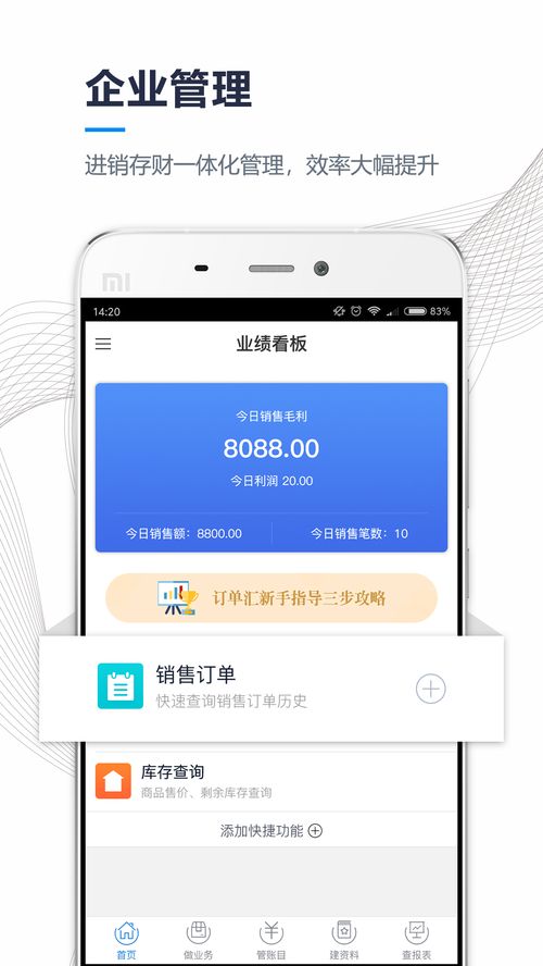 訂單匯進銷存下載安卓最新版 手機app官方版免費安裝下載 豌豆莢