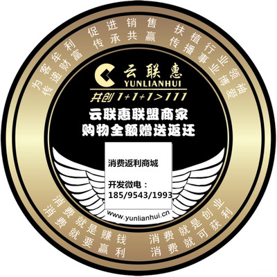 云聯惠APP商城全返模式系統源碼開發|云聯惠APP商城全返模式系統源碼開發批發價格|云聯惠APP商城全返模式系統源碼開發廠家|云聯惠APP商城全返模式系統源碼開發圖片|免費B2B網站