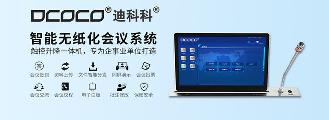 DCOCO迪科科DW-MCU無紙化全數字多媒體會議控制主機無紙化會議系統服務器主機
