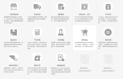 多用戶B2B2C商城|購物網站 APP 零售電商平臺系統開發
