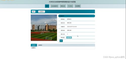 基于python的大學(xué)生社會(huì)實(shí)踐申報(bào)系統(tǒng)的設(shè)計(jì)與實(shí)現(xiàn)