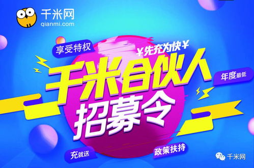 為傳統(tǒng)企業(yè)賦能 千米合伙人 招募計(jì)劃正式啟動(dòng)