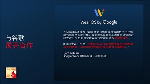 4nm 22nm雙工藝 高通發(fā)布驍龍w5 驍龍w5可穿戴平臺(tái) 輕松續(xù)航3天